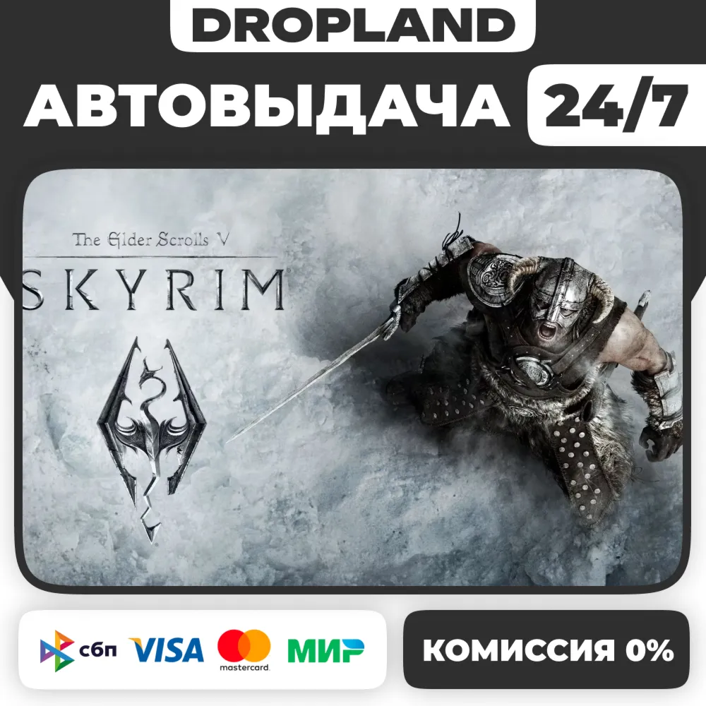 The Elder Scrolls V: Skyrim | Anniversary Edition Steam КЛЮЧ | Россия+СНГ