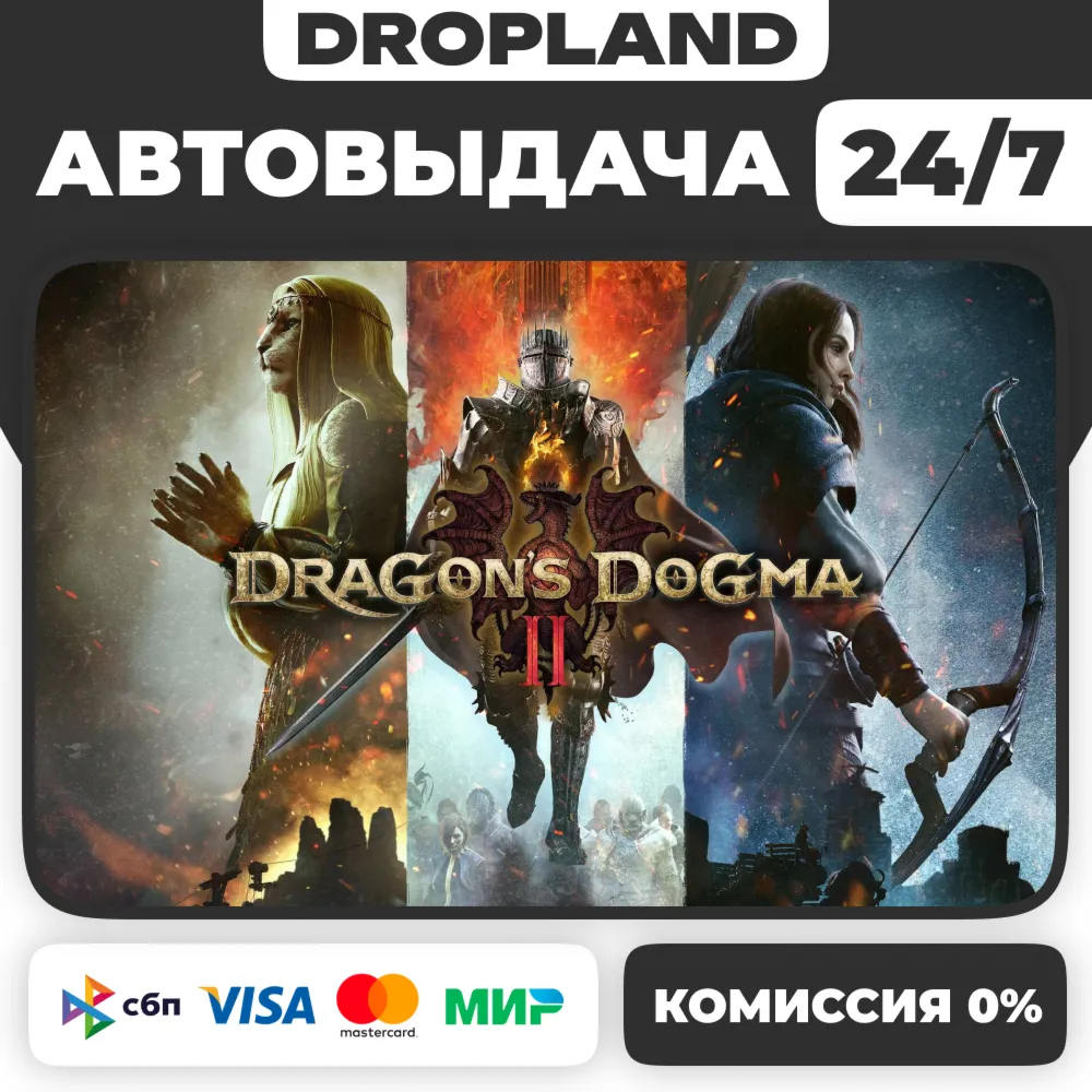Dragon's Dogma 2 + Deluxe Edition | Steam КЛЮЧ | Россия+СНГ