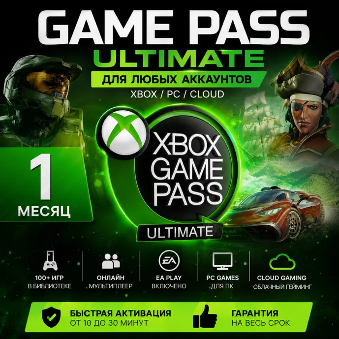 🔥 XBOX GAME PASS ULTIMATE - 1  МЕСЯЦ (ЛЮБОЙ АККАУНТ | ПРОДЛЕНИЕ)