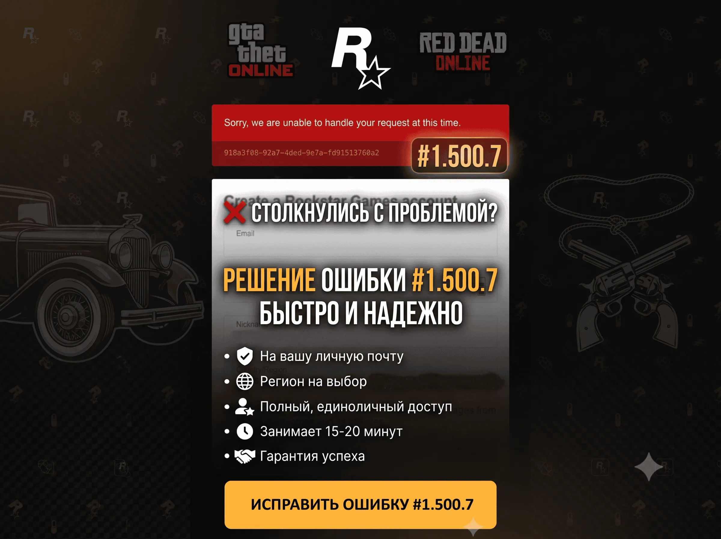 🎮 Создание аккаунта Rockstar Games (Social Club) | На вашу почту