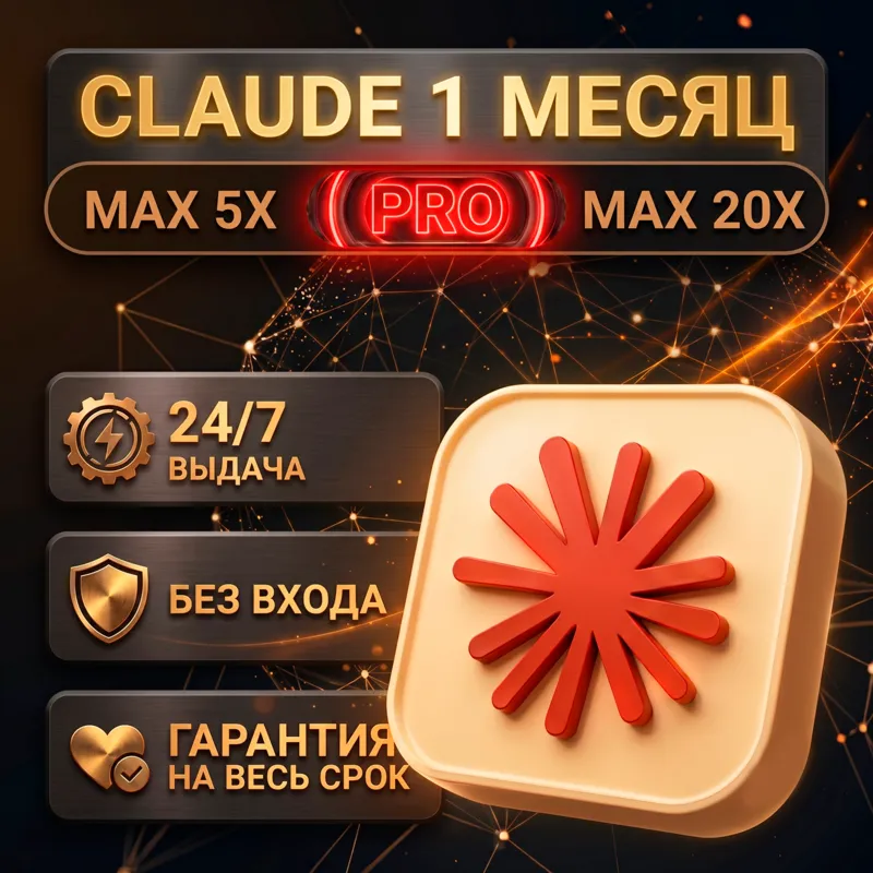 [ВЫДАЧА 24/7] Claude AI FABLE 5 | PRO / MAX CODE | БЕЗ ВХОДА | 1 МЕСЯЦ - irongamers.ru
