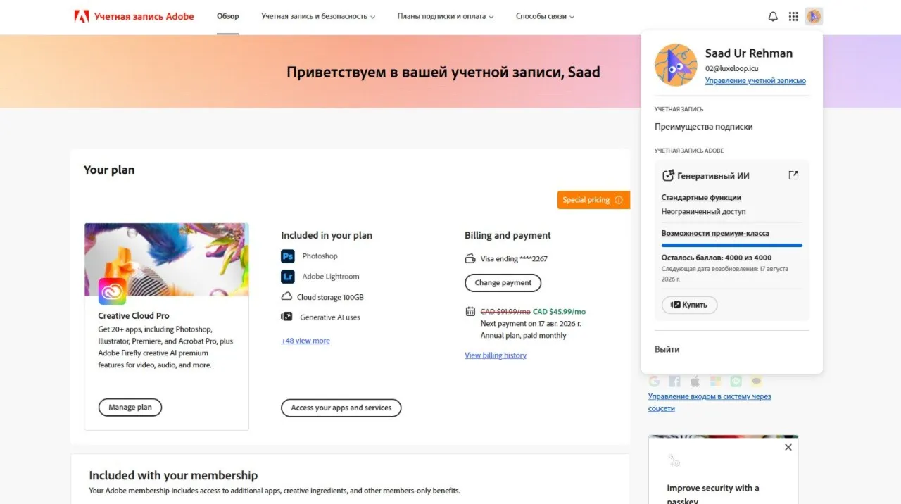 ADOBE CREATIVE CLOUD PRO 1/3 МЕСЯЦА НА ВАШ ПРОФИЛЬ