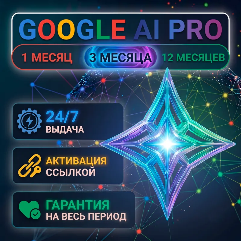 [ВЫДАЧА 24/7] GOOGLE AI PRO (GEMINI NANO BANANA VEO 3.1) | БЕЗ ВХОДА | 1/3/12 МЕСЯЦЕВ - irongamers.ru