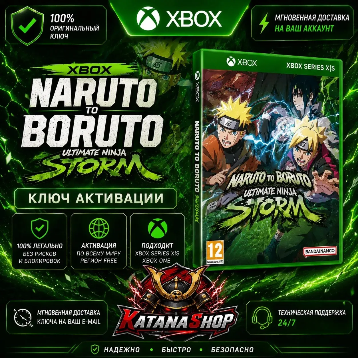 NARUTO TO BORUTO: SHINOBI STRIKER XBOX ONE|XS КЛЮЧ