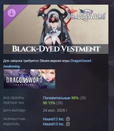 DragonSword : Awakening - Costume : Black-Dyed Vestment DLC АВТОДОСТАВКА STEAM РОССИЯ
