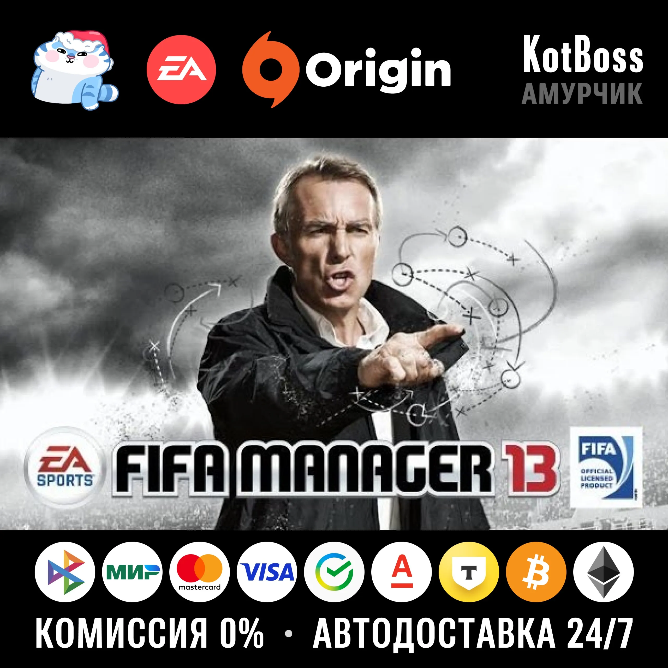 🔑 Россия + Мир | EA Sports FIFA Manager 13 / 2013 | Ключ | EA / Origin