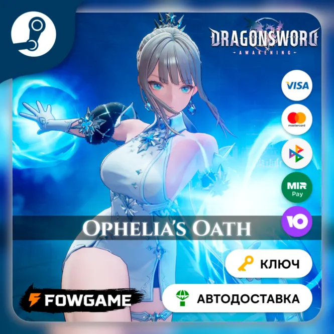 🔵 DragonSword: Awakening – Costume: Ophelia’s Oath DLC (РУ+СНГ) 🔑 КЛЮЧ STEAM