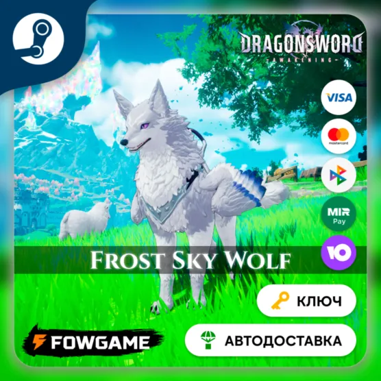 🔵 DragonSword: Awakening – Familiar: Frost Sky Wolf DLC (РУ+СНГ) 🔑 КЛЮЧ STEAM