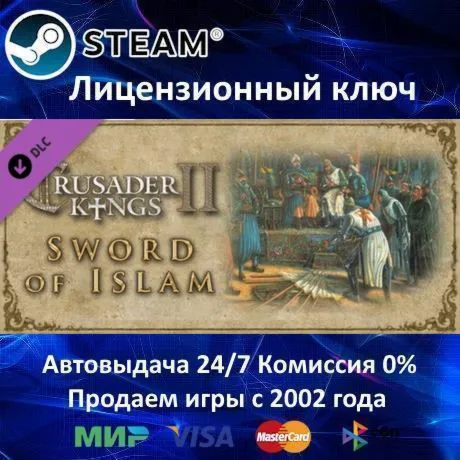 ✅ Crusader Kings II Sword of Islam DLC✔ ️Steam⭐Ключ Активации🔑 РФ+СНГ+МИР✔ ️АКЦИЯ🎁 