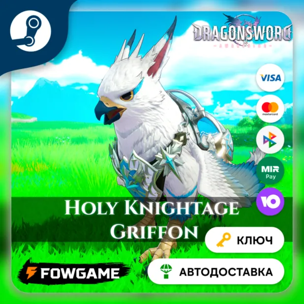 🔵 DragonSword: Awakening – Familiar: Holy Knightage Griffon DLC (РУ+СНГ)🔑 КЛЮЧ STEAM