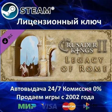 ✅ Crusader Kings II Legacy of Rome DLC✔ ️Steam⭐Ключ Активации🔑 РФ+СНГ+МИР✔ ️АКЦИЯ🎁 