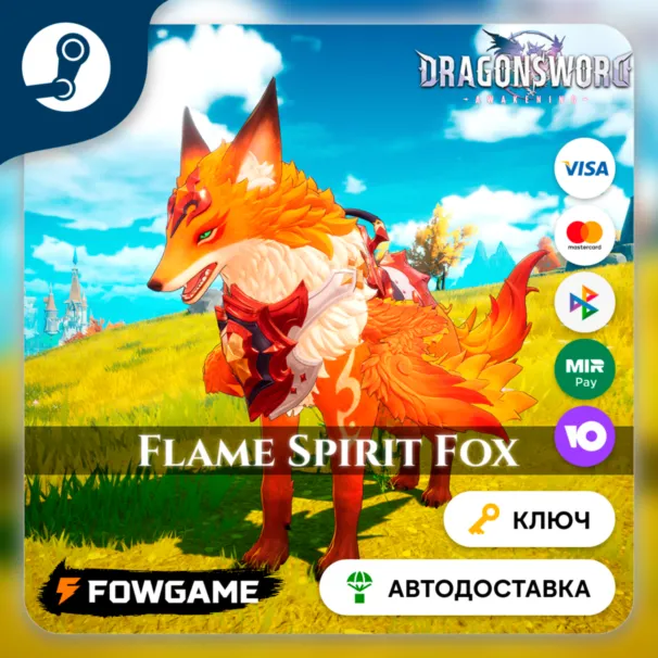 🔵 DragonSword: Awakening – Familiar: Flame Spirit Fox DLC (РУ+СНГ) 🔑 КЛЮЧ STEAM