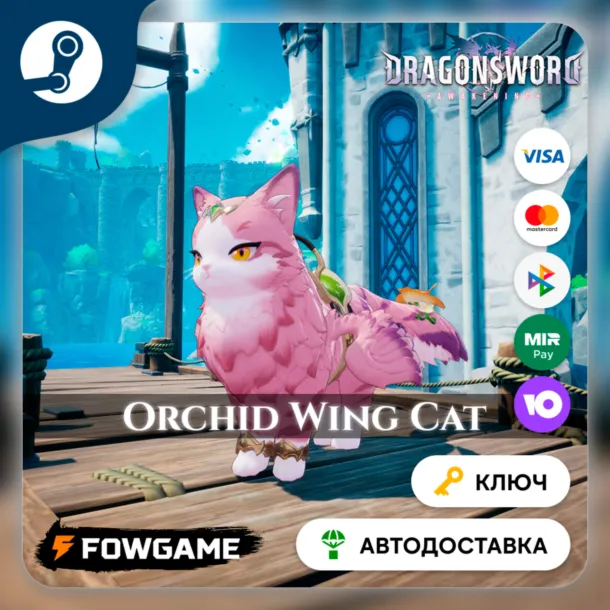 🔵 DragonSword: Awakening – Familiar: Orchid Wing Cat DLC (РУ+СНГ) 🔑 КЛЮЧ STEAM
