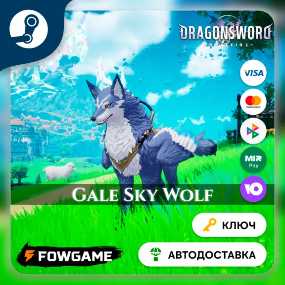 🔵 DragonSword: Awakening – Familiar: Gale Sky Wolf DLC (РУ+СНГ) 🔑 КЛЮЧ STEAM