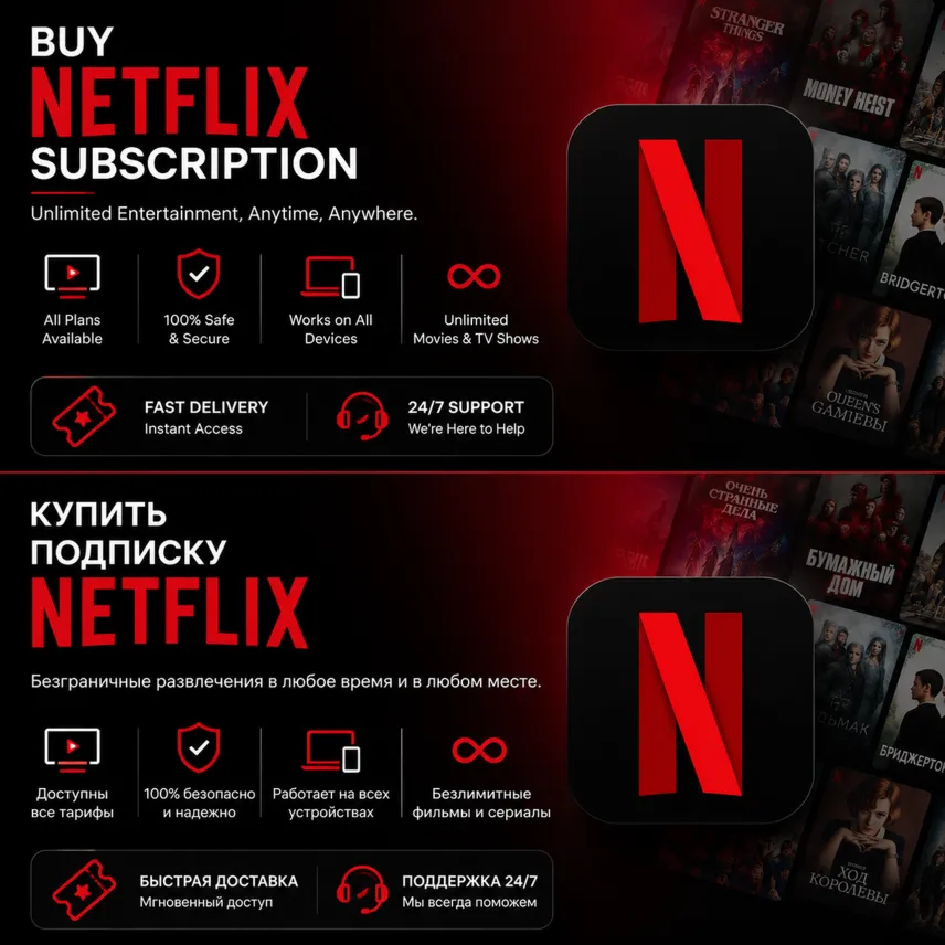 Дешёвая 💸 , возобновляемая 🔄 учётная 📱 запись Netflix