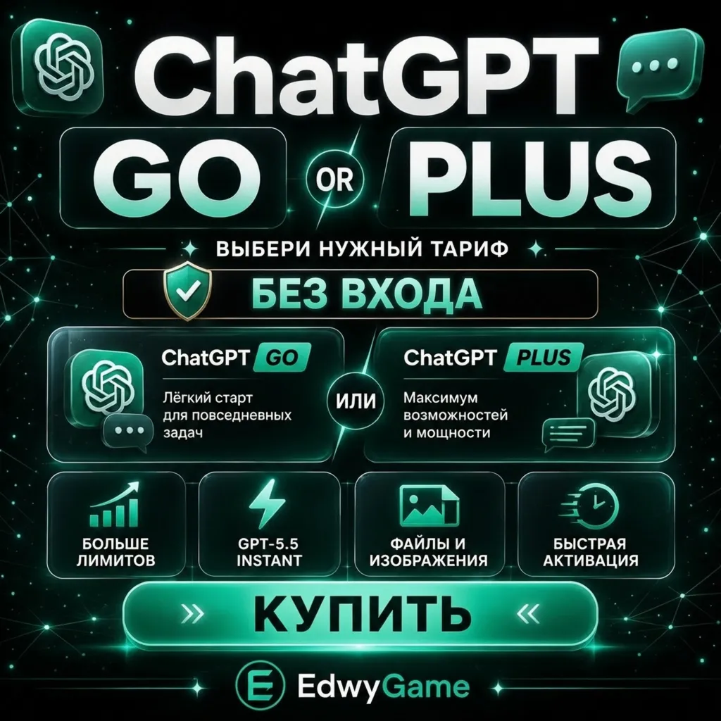 Chat GPT GO | Plus | PRO| 1 месяц