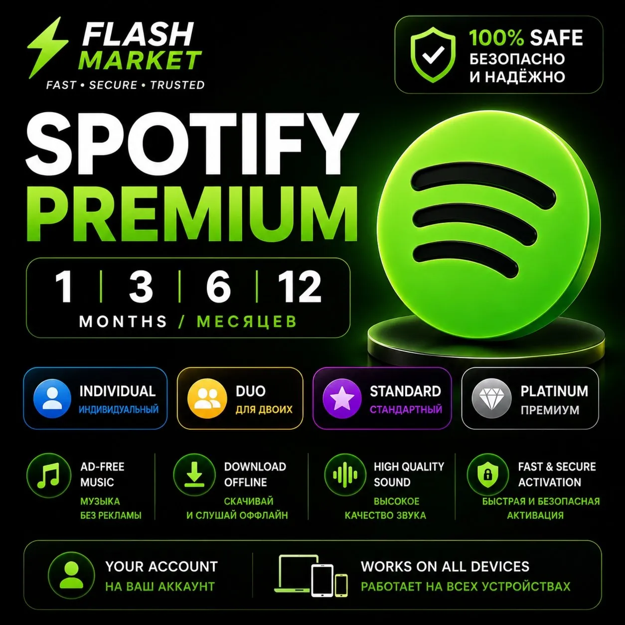 Spotify Premium на 1/3/6/12 месяцев ⭐ | На ваш аккаунт | Быстрая и безопасная активац