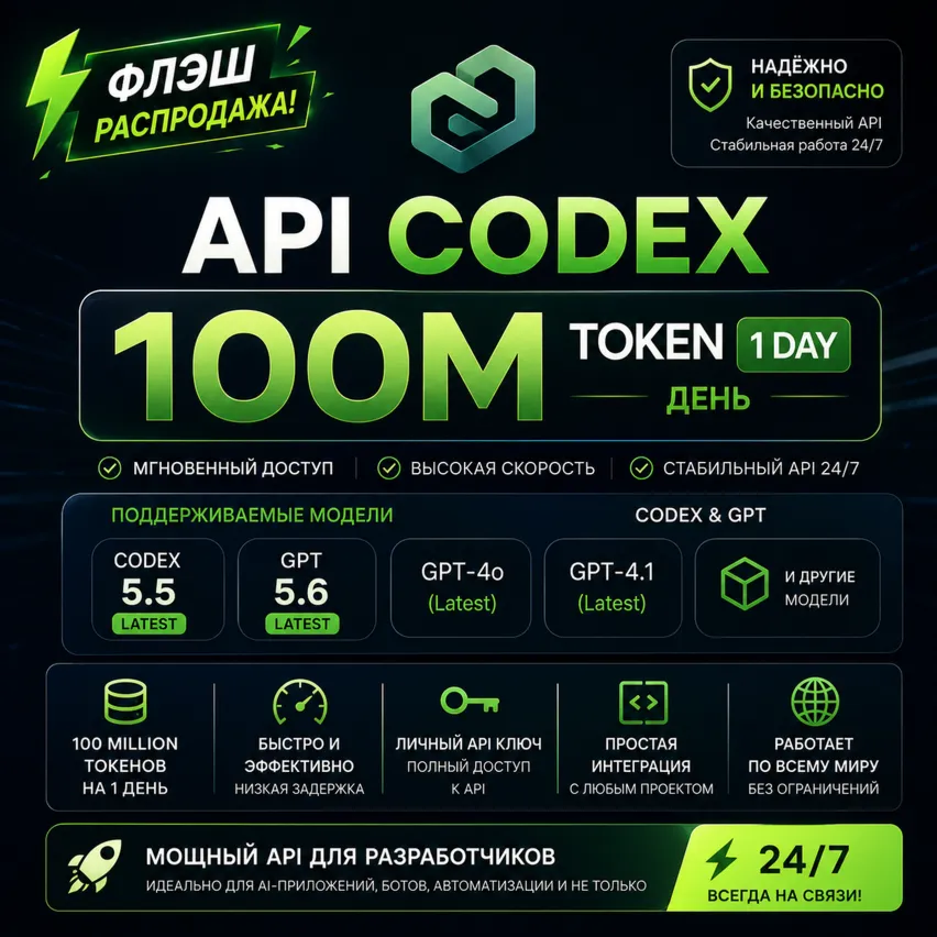 API Codex 10M Token 1 Day