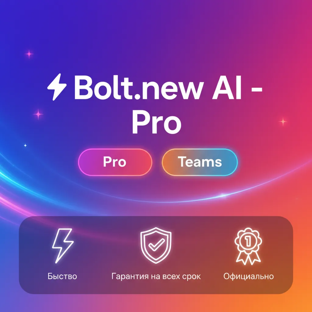 Bolt.new AI - Pro/Teams 1-12M Подписка | Обновление | + Гарантия