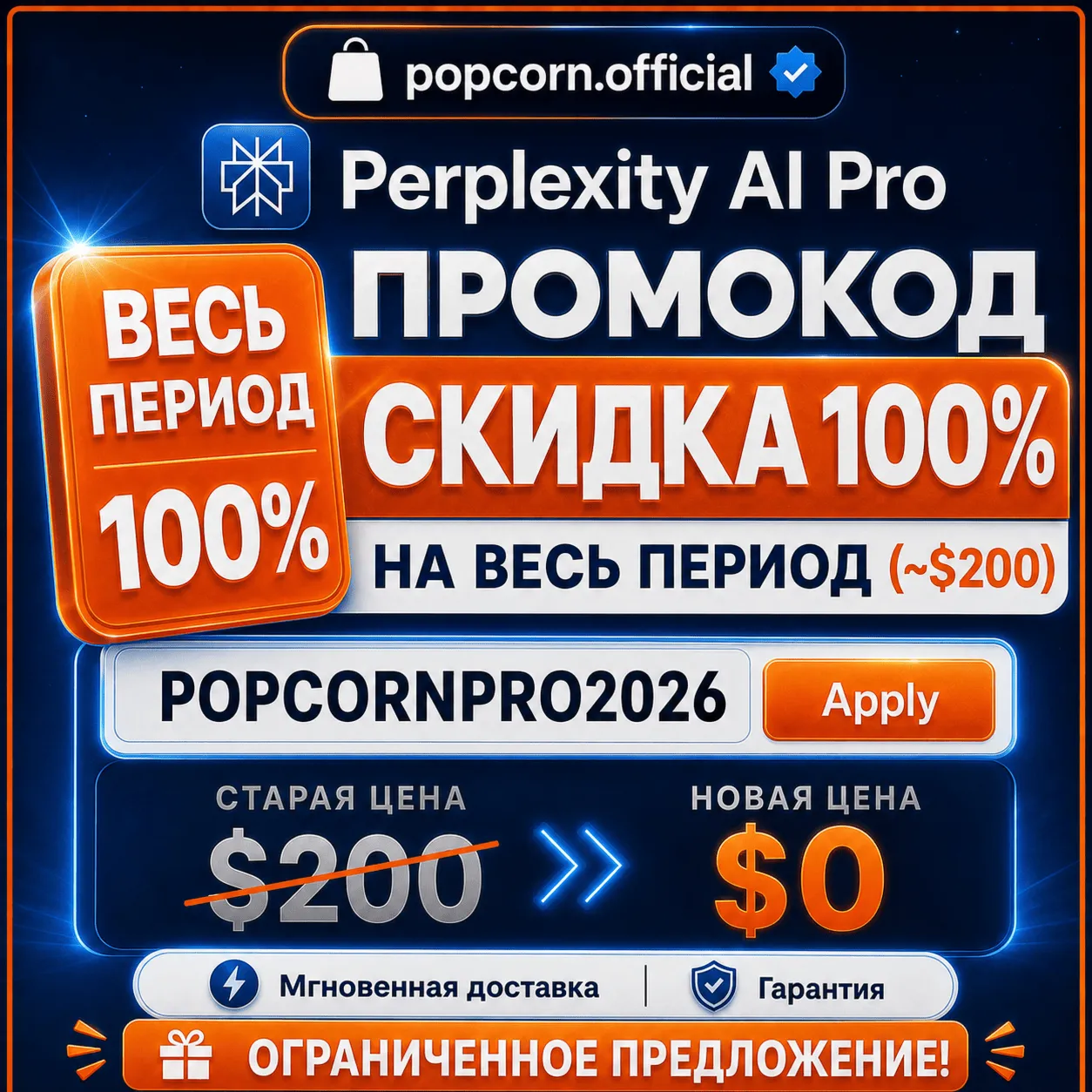 Промокод Perplexity PRO (стоимость $200)| Официально и мгновенная доставка | Гарантия