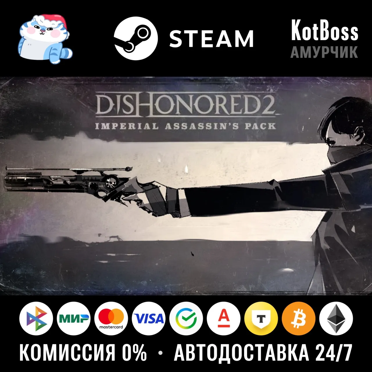 🔑 Россия + Мир | Dishonored 2: Imperial Assassin's Pack | DLC | Ключ | Steam