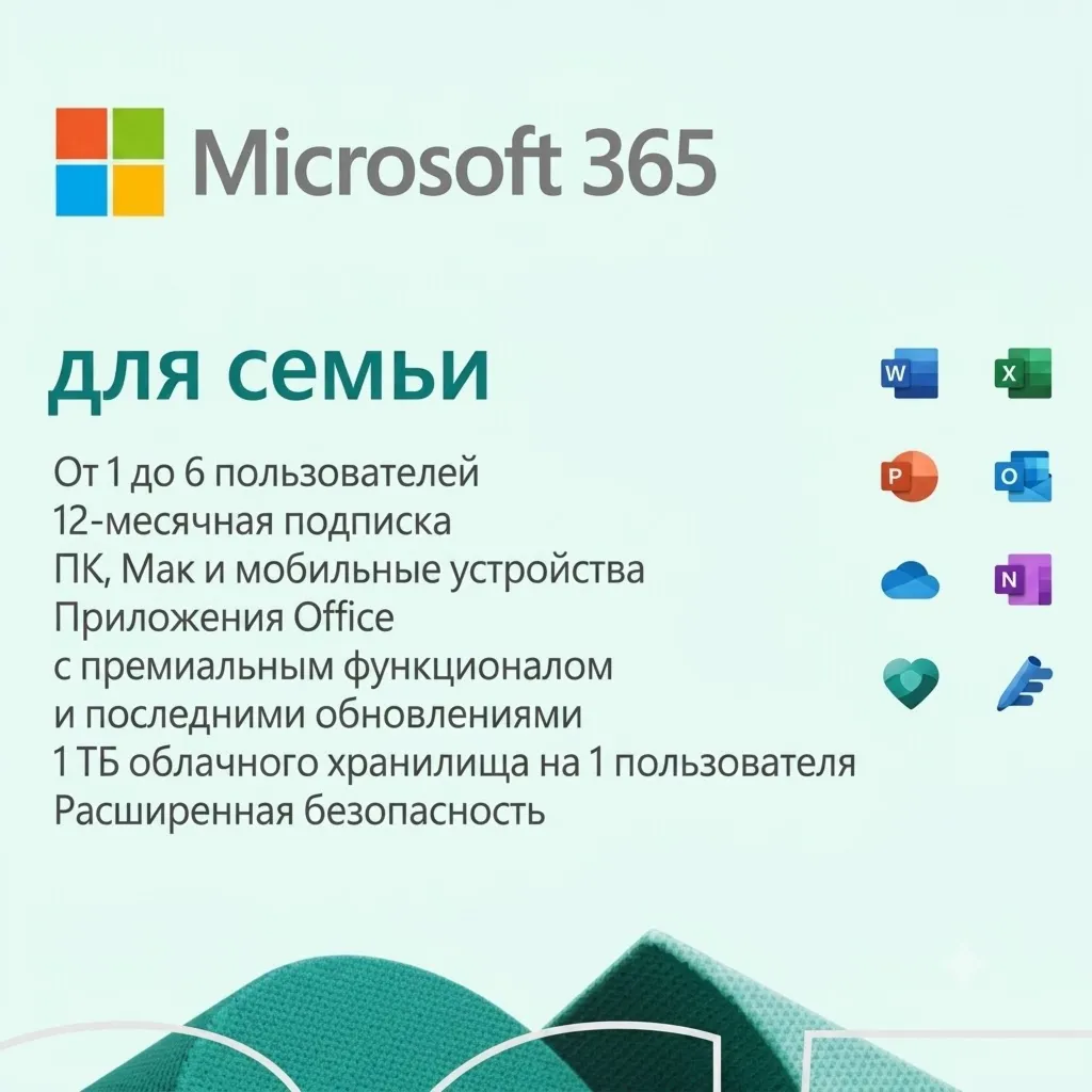 🔵 MICROSOFT OFFICE 365 ДЛЯ СЕМЬИ (КЛЮЧ АКТИВАЦИИ)