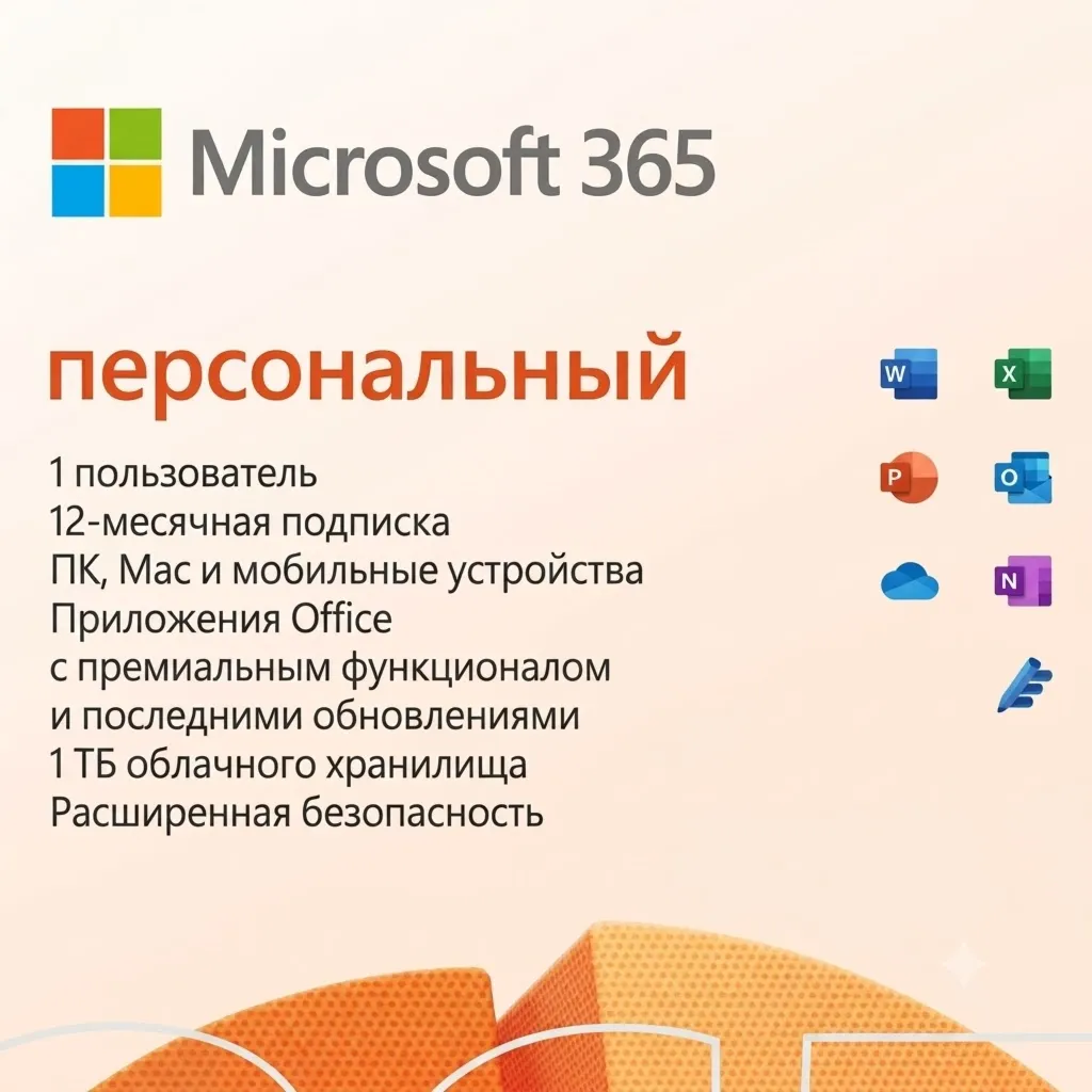 MICROSOFT OFFICE 365 ПЕРСОНАЛЬНЫЙ (КЛЮЧ АКТИВАЦИИ) - irongamers.ru