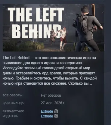 The Left Behind АВТОДОСТАВКА STEAM GLOBAL МГНОВЕННО ЛИЦЕНЗИЯ