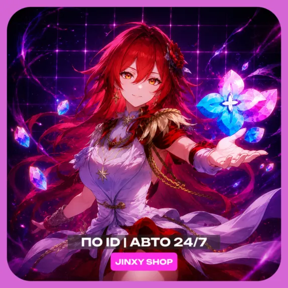 24/7 АВТО Honkai: Star Rail Сущности/Пропуск - (ПО UID)