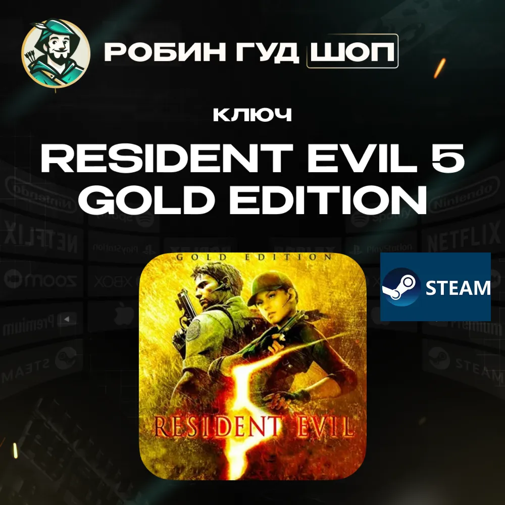 RESIDENT EVIL 5 (2009) | GOLD EDITION | STEAM - КЛЮЧ | РОССИЯ + СНГ