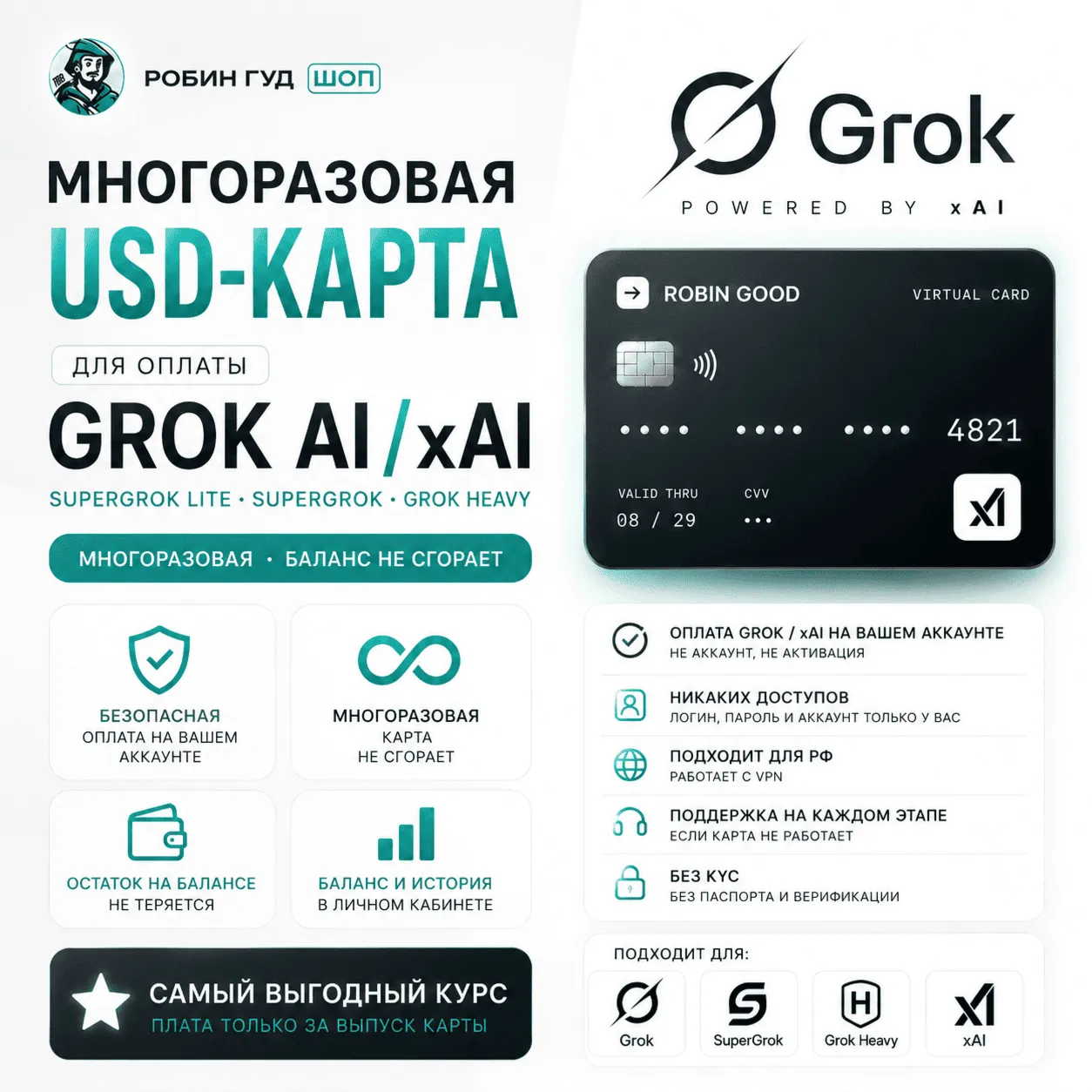 USD-КАРТА ДЛЯ ОПЛАТЫ GROK AI / SUPERGROK / GROK HEAVY / xAI · НЕ СГОРАЕТ