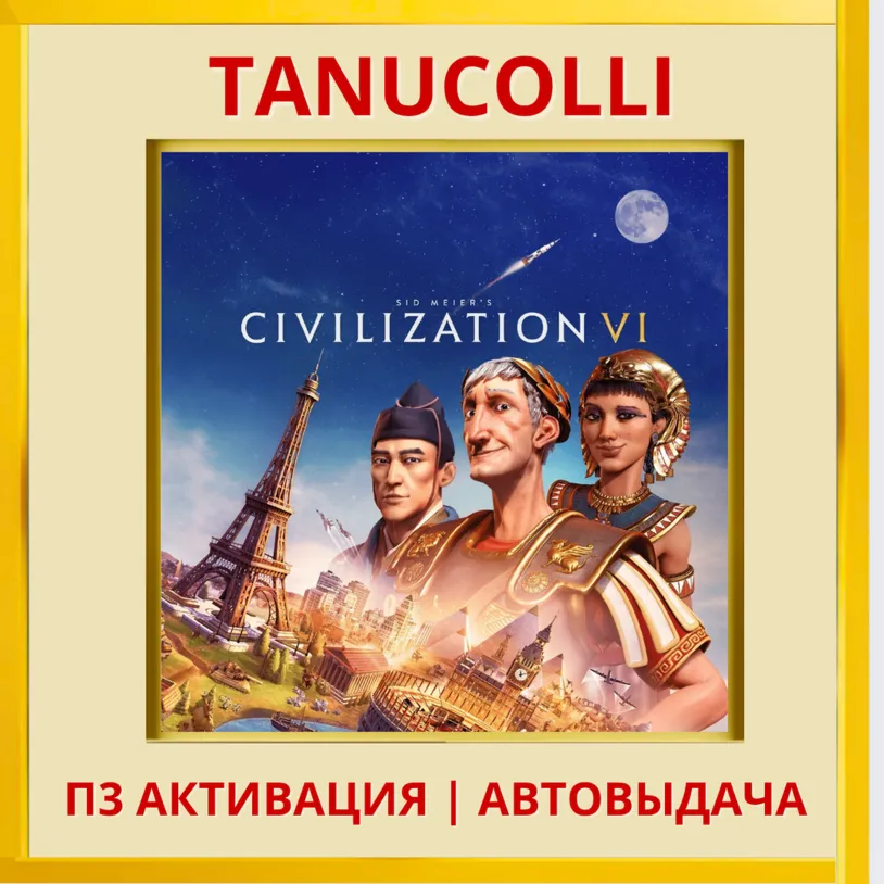 ☀ ️ Sid Meiers Civilization VI 6 (PS5/RU) П3 Активация