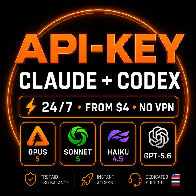 [АВТО 24/7] Claude Code + Codex API — Key + Base URL / GPT-5.6 / Opus 5