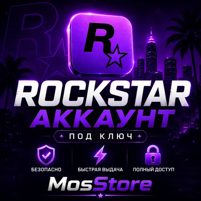 Аккаунт Rockstar Games | РЕГИСТРАЦИЯ АККАУНТА | НА ВАШУ ПОЧТУ