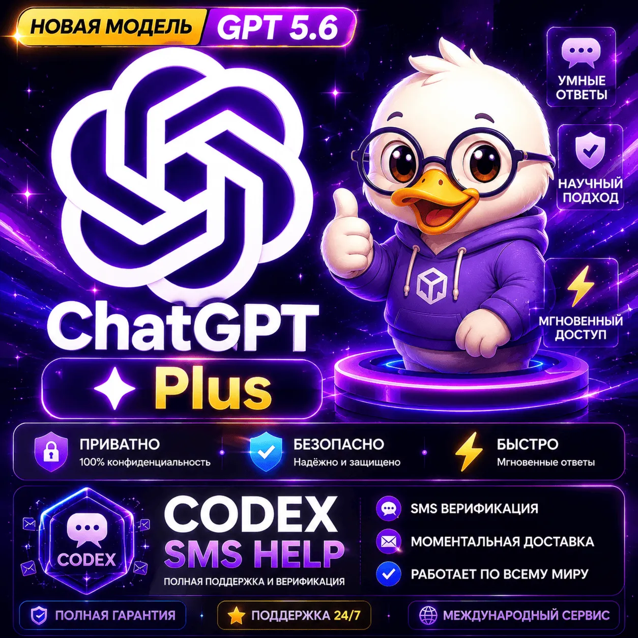 24/7 ChatGPT Plus 1 месяц Личный кабинет | Автовыдача | Полная гарантия