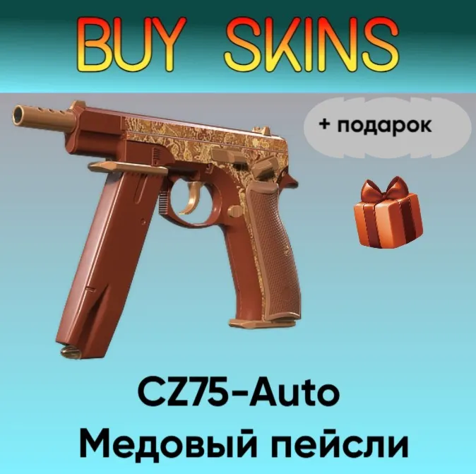 CZ75-Auto | Медовый пейсли + подарок - отправка трейдом - irongamers.ru