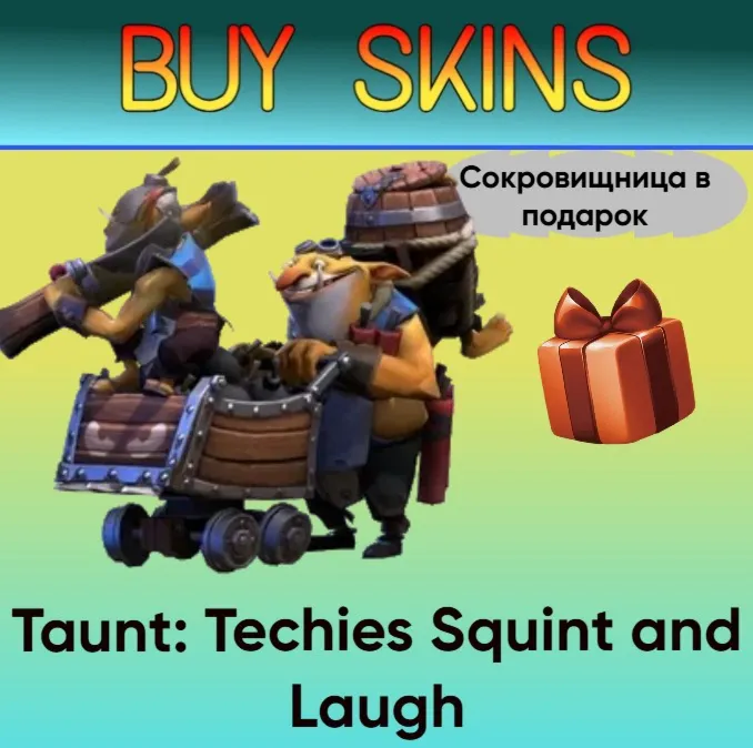 Насмешка на тетчиса Techies Squint and Laugh (сокровищница в подарок)