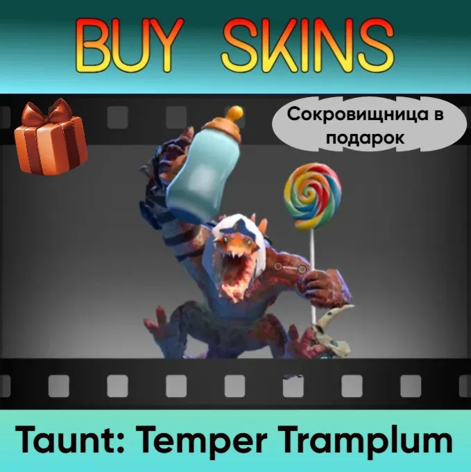 Насмешка Temper Tramplum (сокровищница в подарок) - irongamers.ru