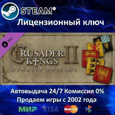 ✅ Crusader Kings II Dynasty Shield DLC✔ ️Steam⭐Ключ Активации🔑 РФ+СНГ+МИР✔ ️АКЦИЯ🎁 