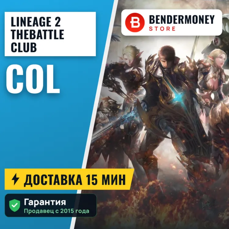 Lineage 2 TheBattle Club col +5%