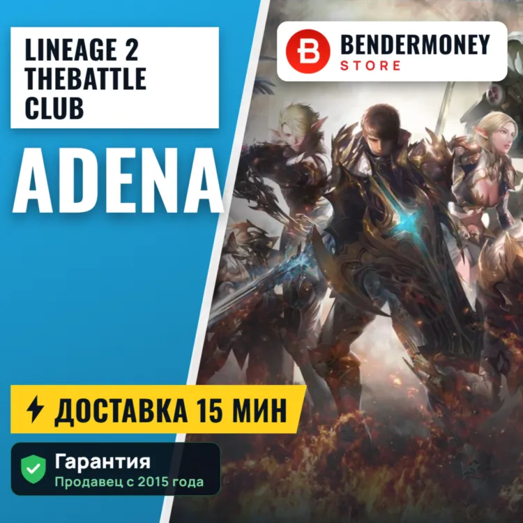 Lineage 2 TheBattle Club adena +5%