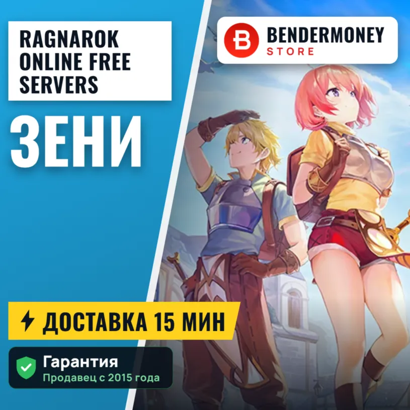 Ragnarok online Free servers Зени +5%