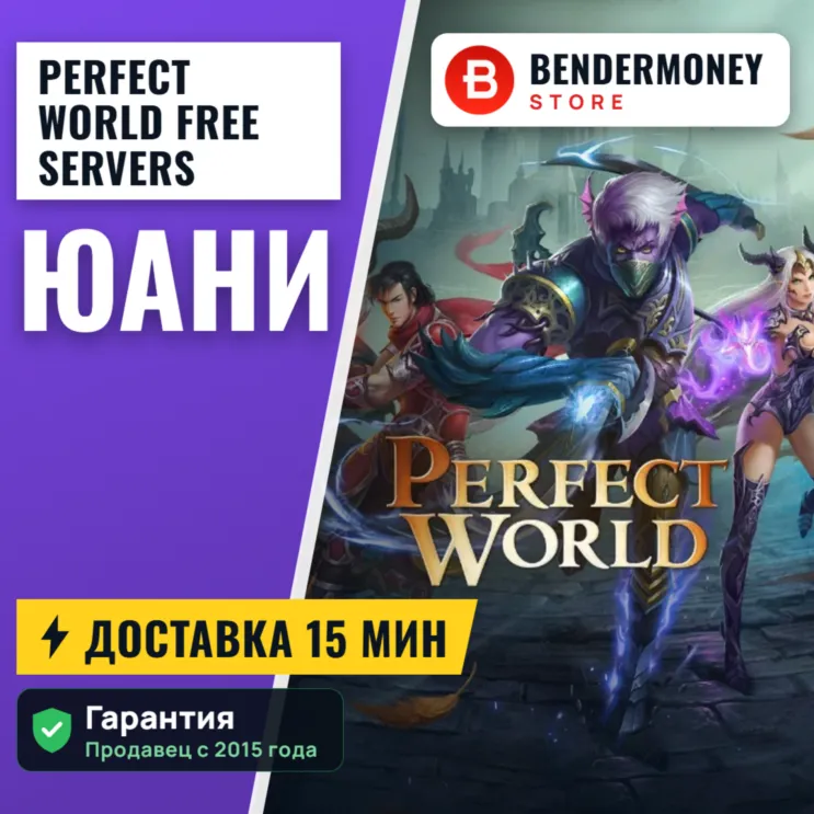 Perfect World Free servers Юани +5%