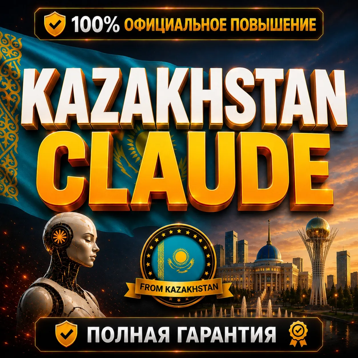 [Мгновенная доставка] KAZAKHSTAN CLAUDE PRO • MAX 5X • MAX 20X | ПОЛНАЯ ГАРАНТИЯ - irongamers.ru