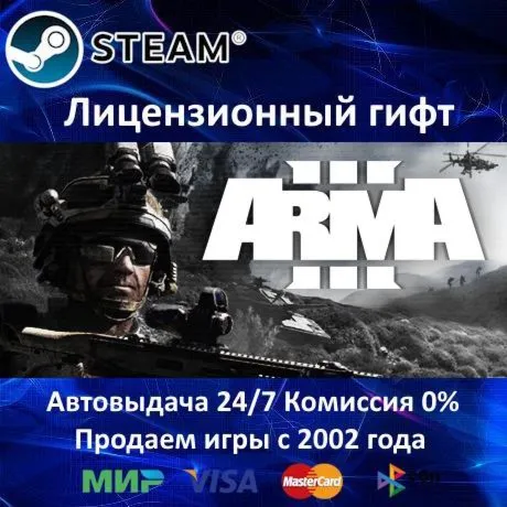 ✅ Arma 3 Gold Edition✔ ️Steam⭐Автодоставка✔ ️РФ регион✔ ️АКЦИЯ🎁 