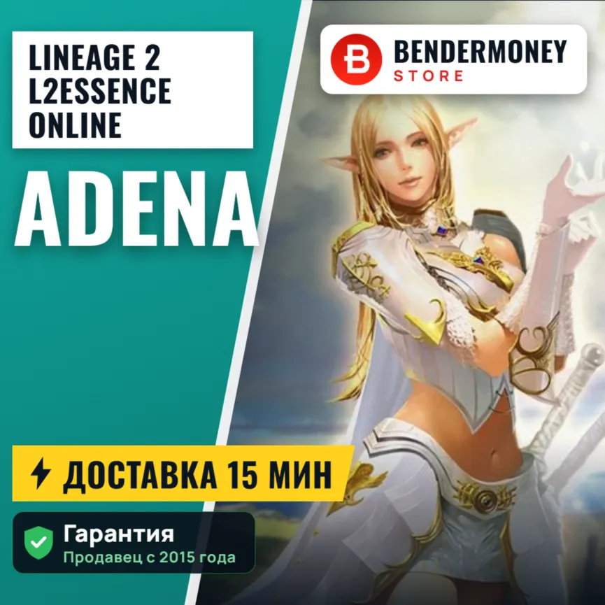 Lineage 2  L2essence online adena +5%