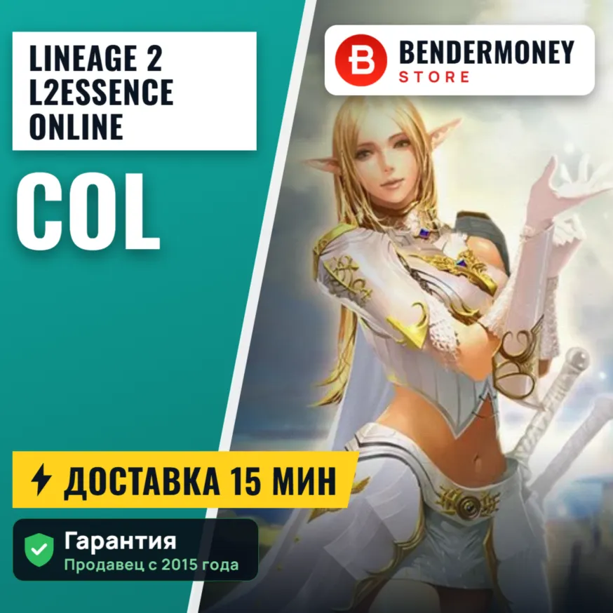 Lineage 2  L2essence online col +5%