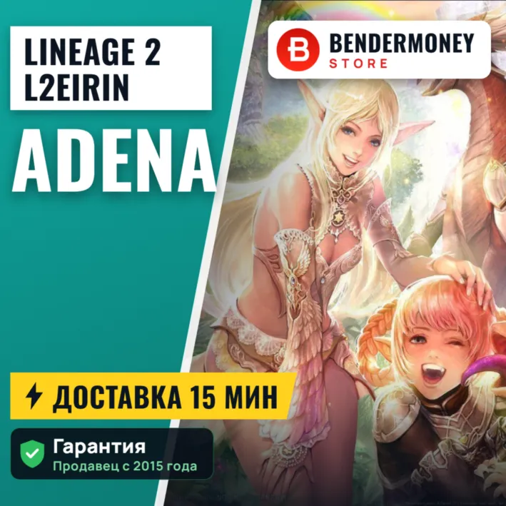 Lineage 2 L2Eirin adena +5%