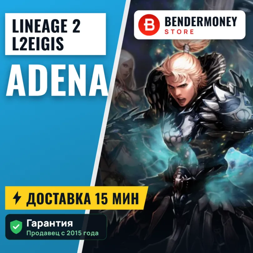 Lineage 2 L2eigis adena +5%