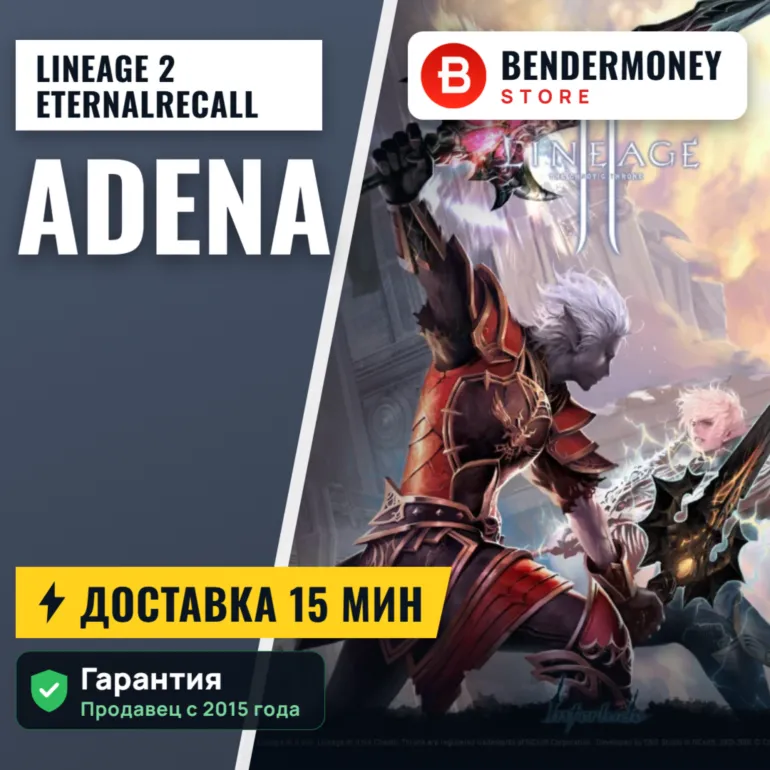 Lineage 2 EternalRecall adena +5%